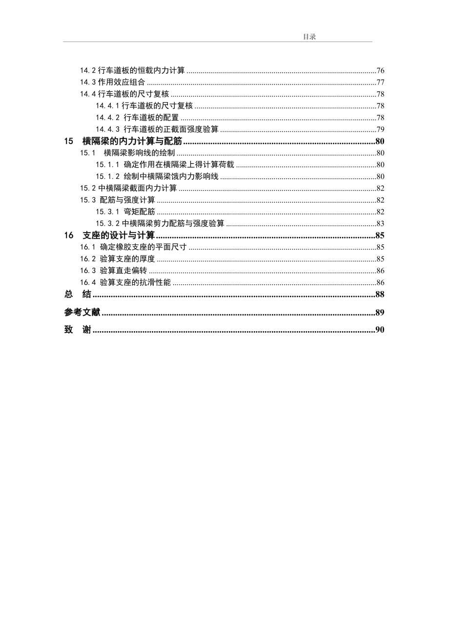 桥梁设计-土木毕业论文.doc_第5页