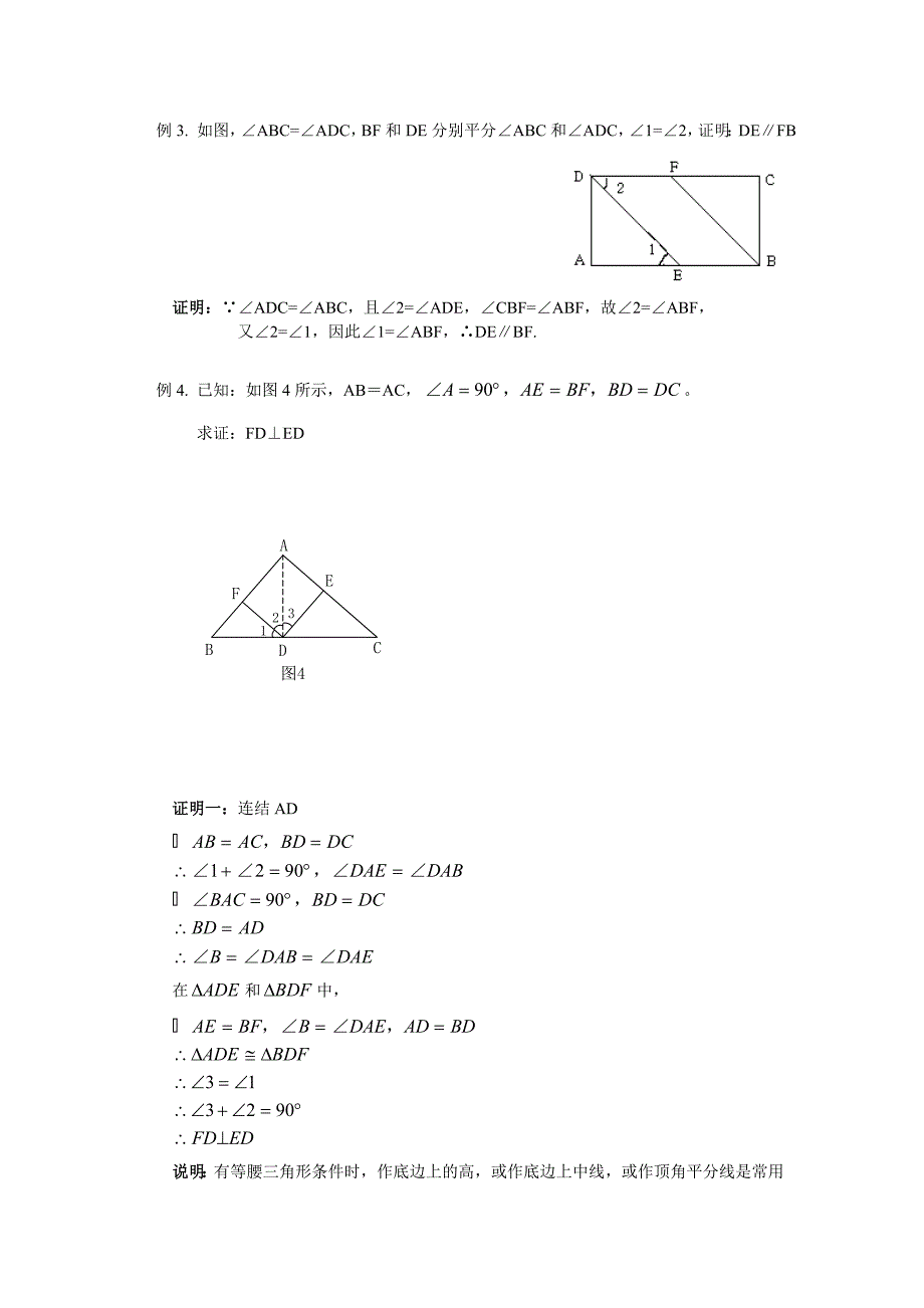 八年级(上)数学培优专题_如何做几何证明题.doc_第4页