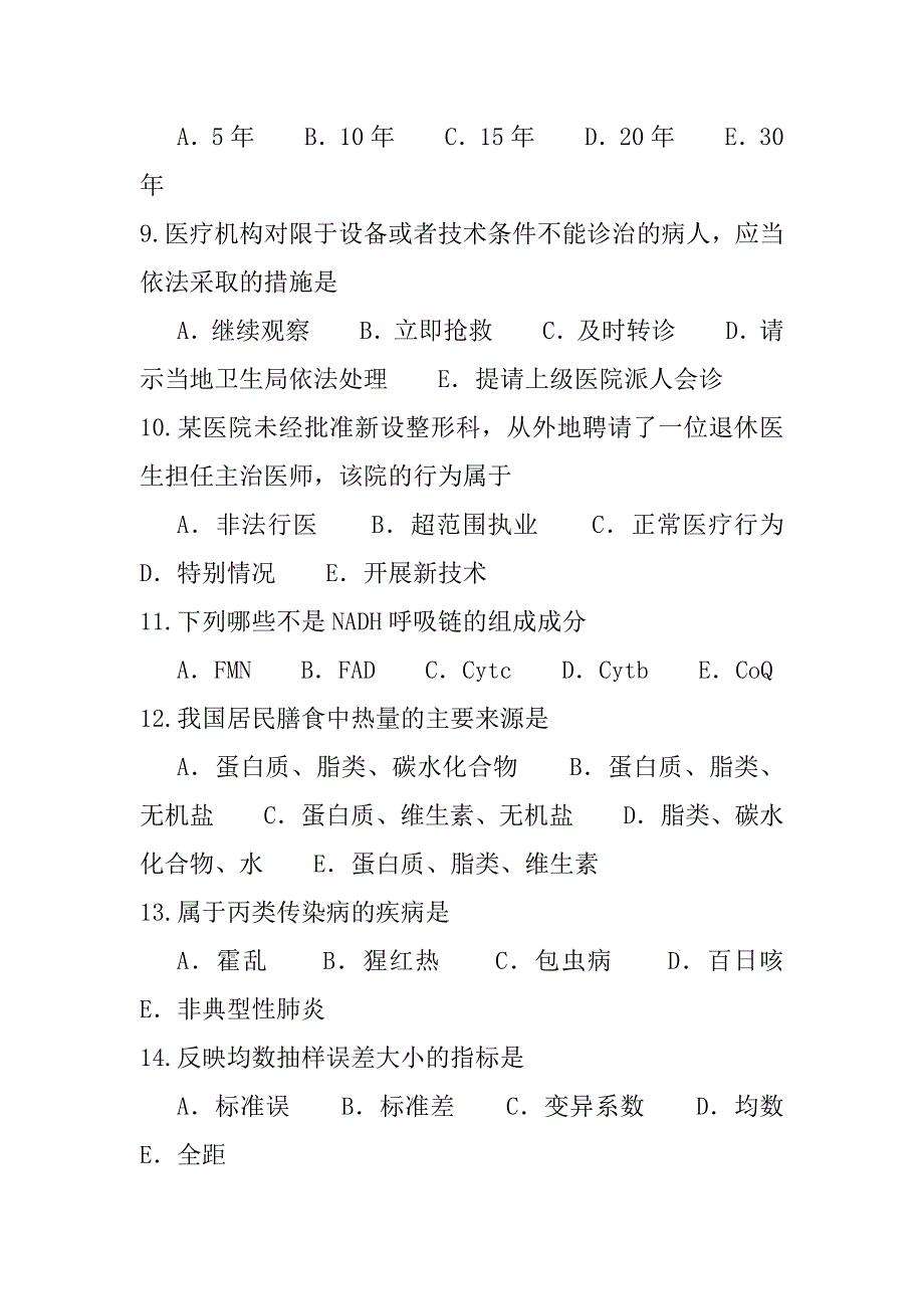 2023年浙江临床助理医师考试真题卷（2）_第3页