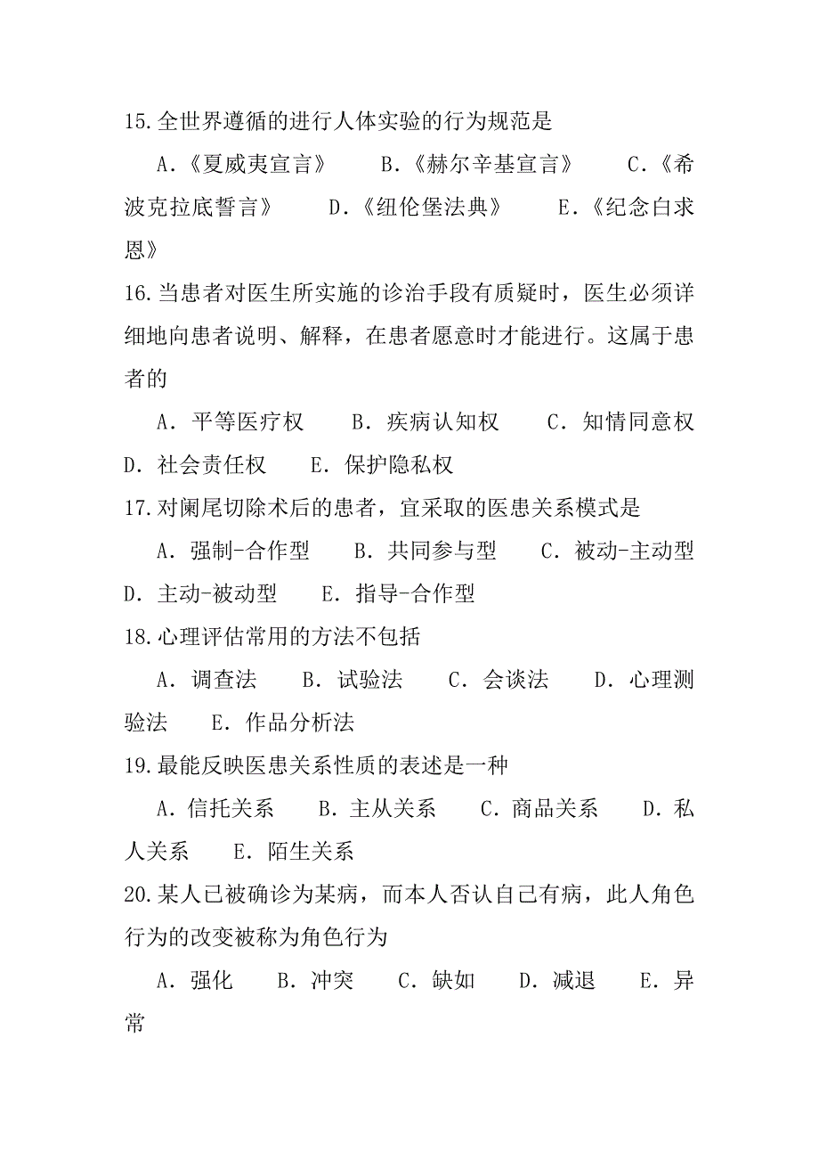 2023年浙江临床助理医师考试真题卷（2）_第4页