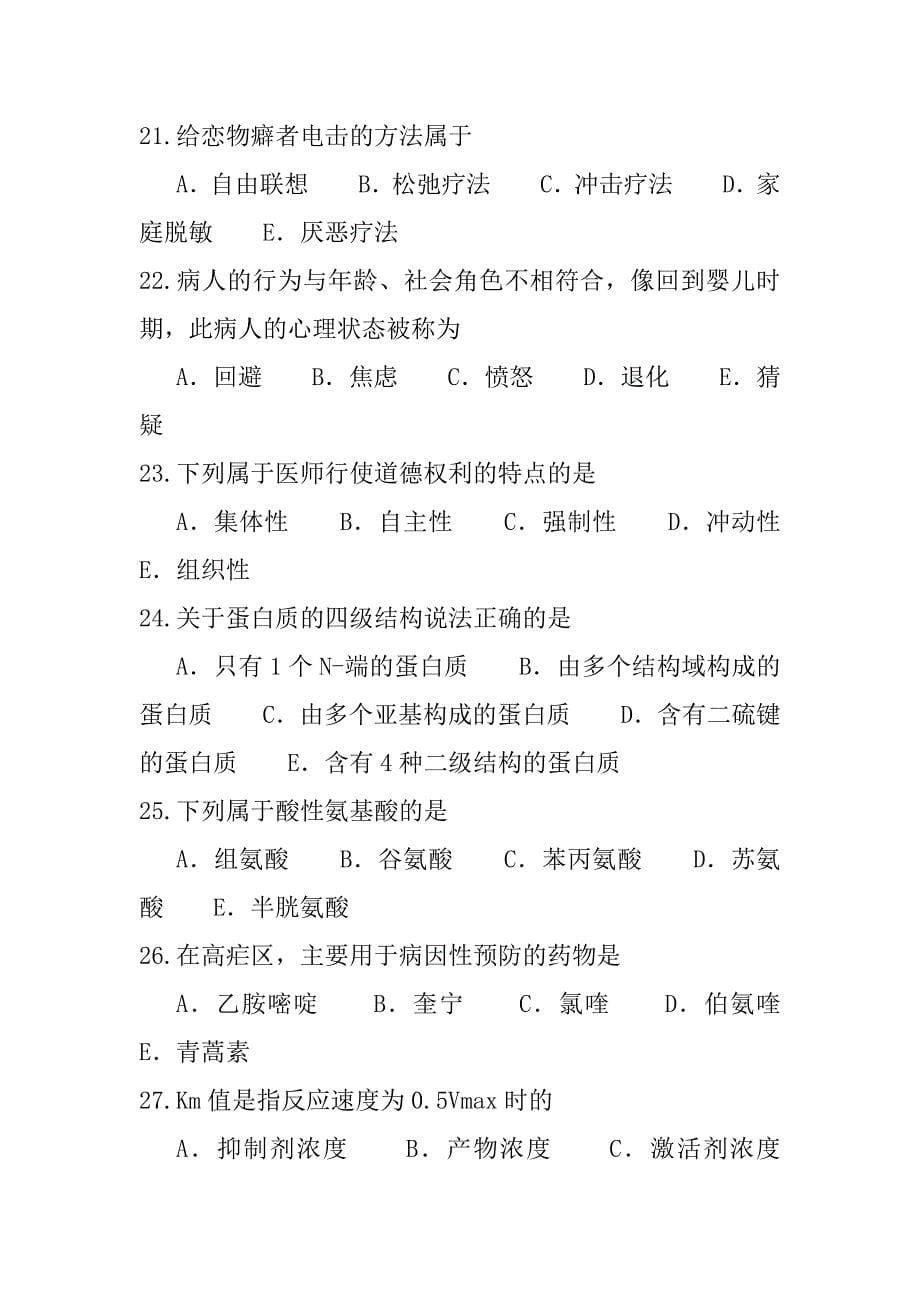 2023年浙江临床助理医师考试真题卷（2）_第5页