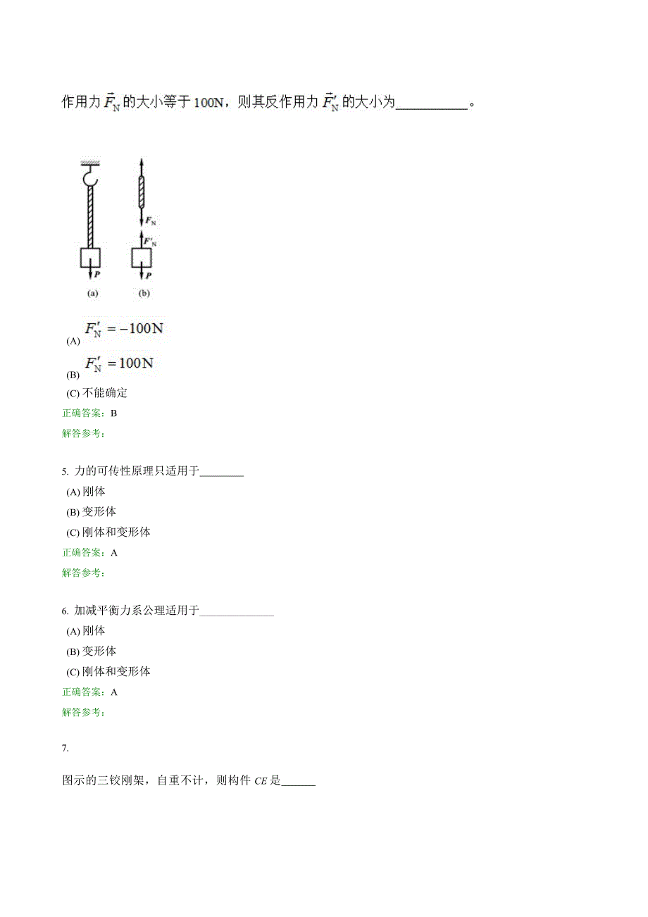 西南交10秋学期《工程力学C》离线作业答案_第2页