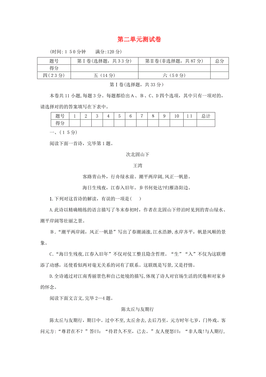 [推荐学习](玉林专版)秋七年级语文上册-第二单元综合测试卷-新人教版_第1页