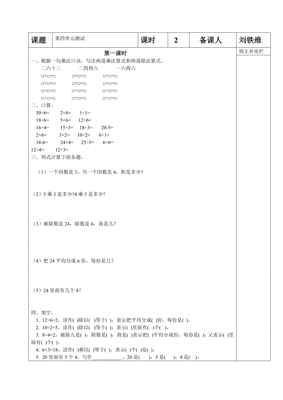 第四单元测试卷.doc_第1页