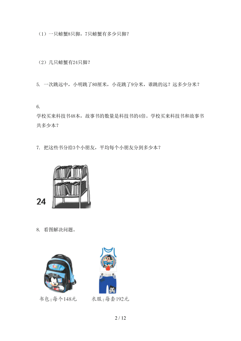 苏教版二年级上册数学应用题校外培训专项题_第2页