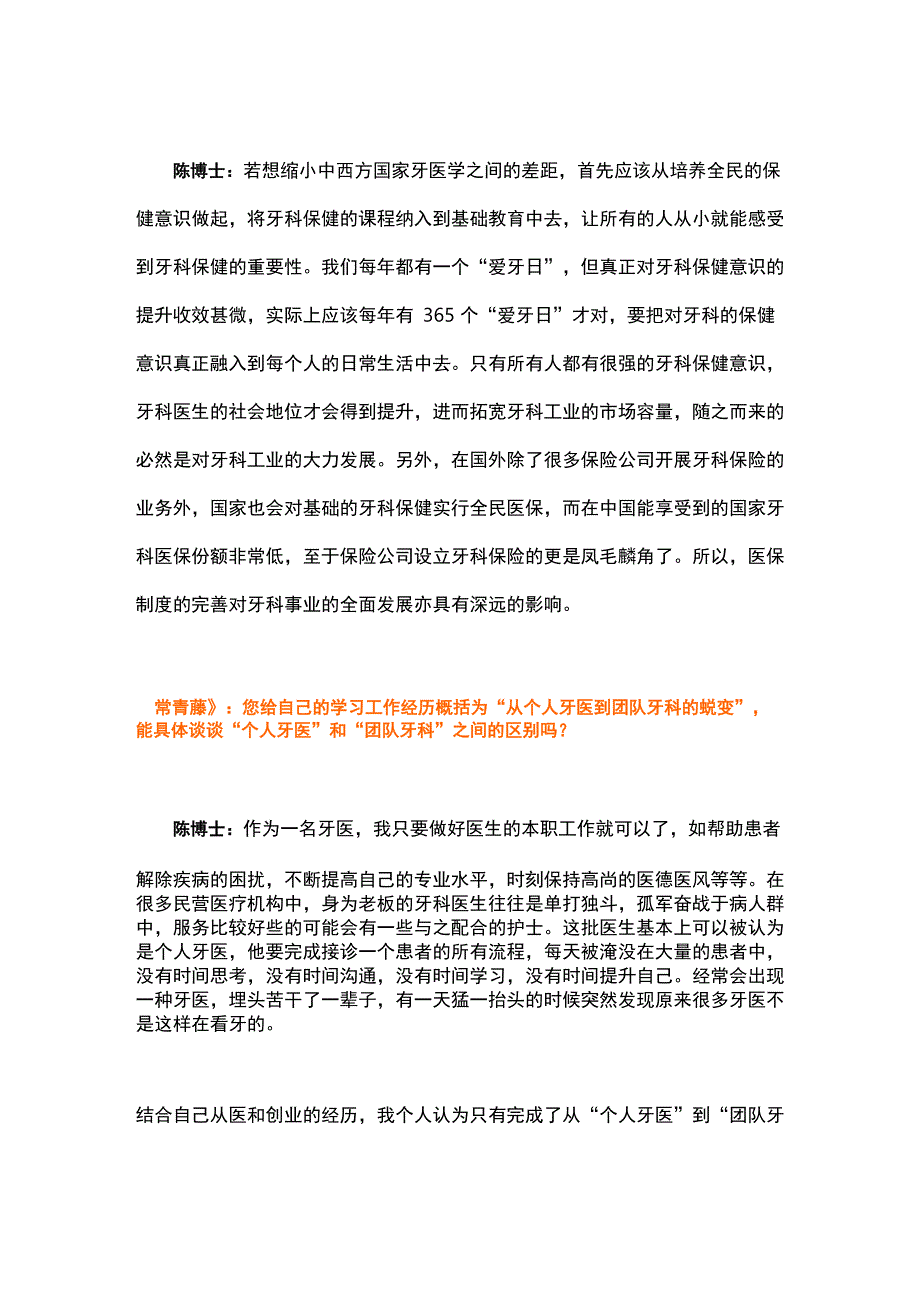 艾维齿科创始人_第4页