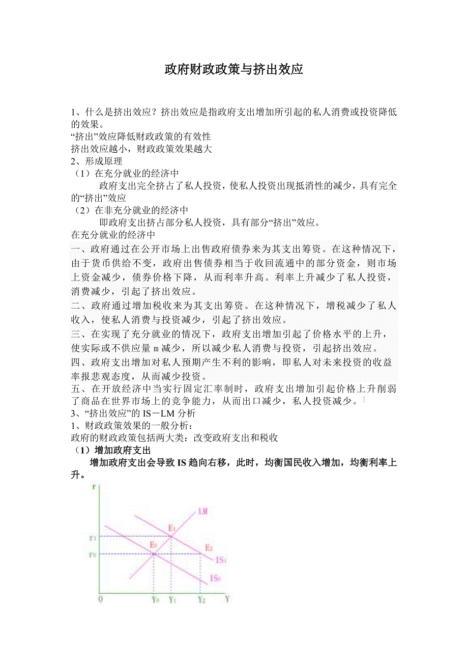 政府财政政策与挤出效应_第1页