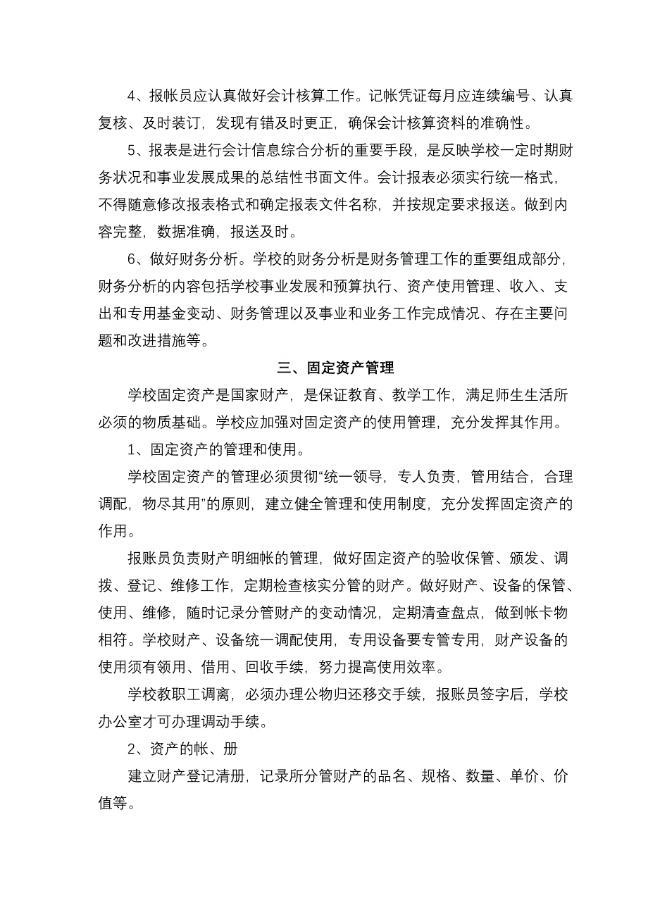 学校财务公开制度.doc_第3页