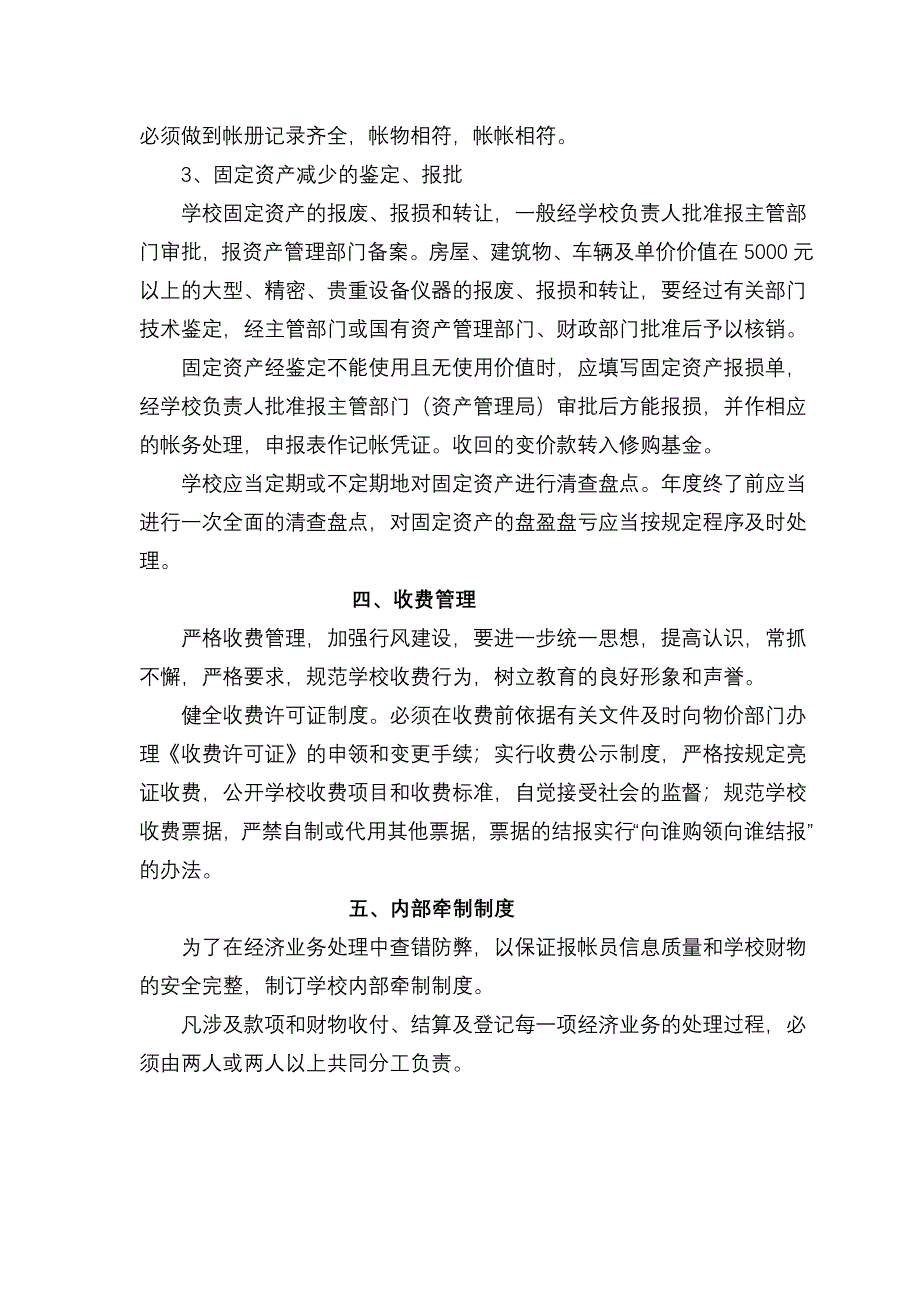 学校财务公开制度.doc_第4页