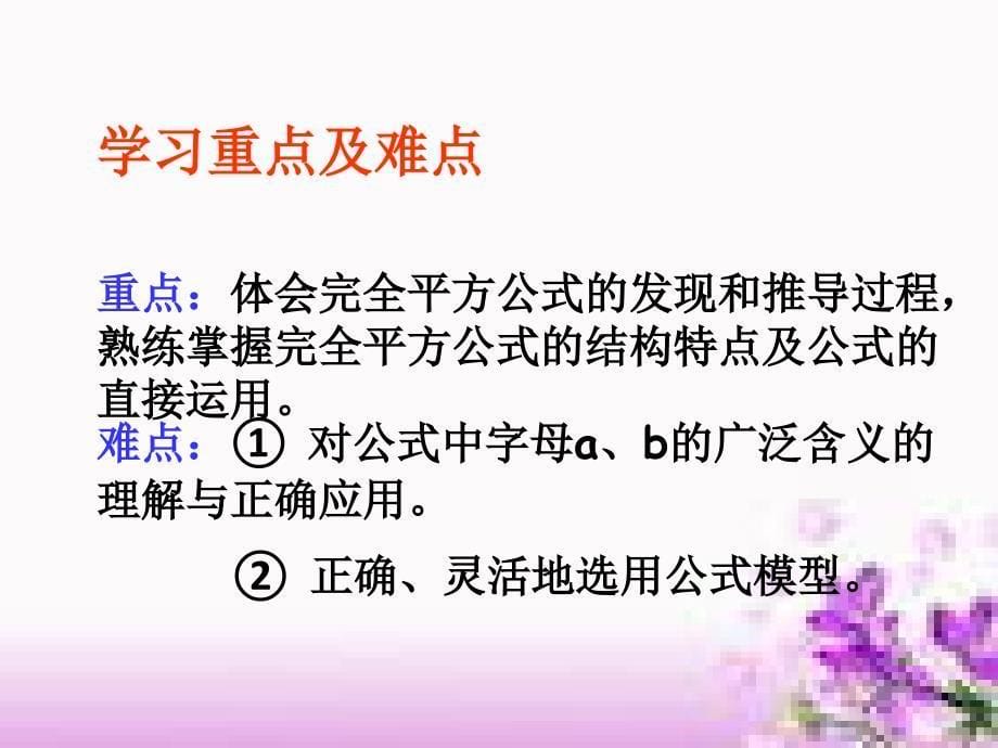 七年级数学下册12.2完全平方公式ppt课件(新版)青岛版_第5页