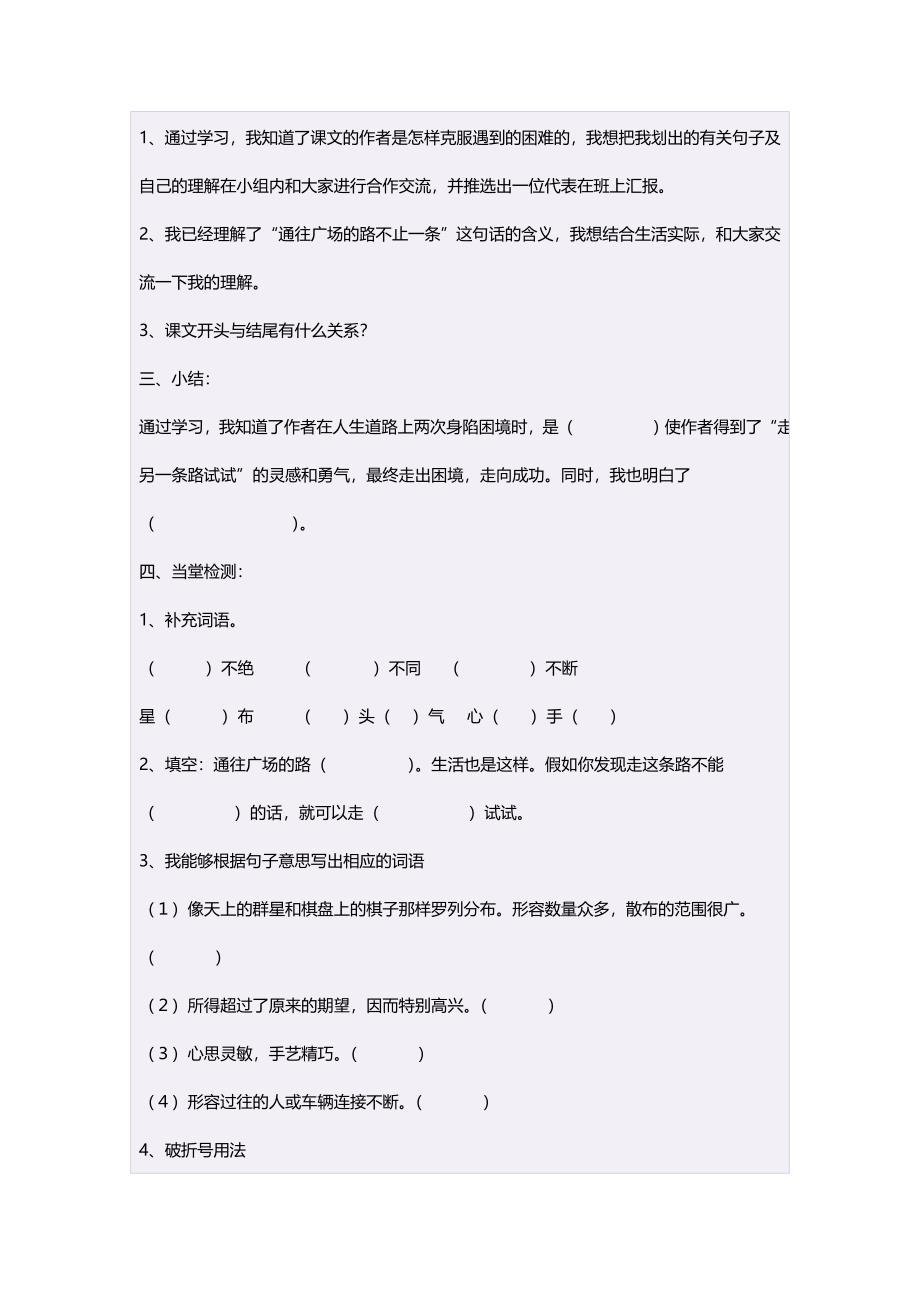 五年级语文上册第四组回顾&#183;拓展四第一课时教案.doc_第3页