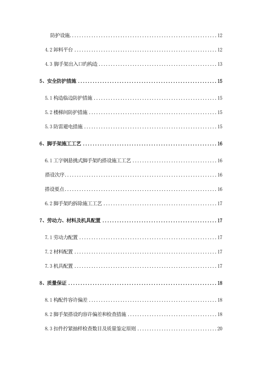 外脚手架工程施工方案悬挑架.doc_第4页