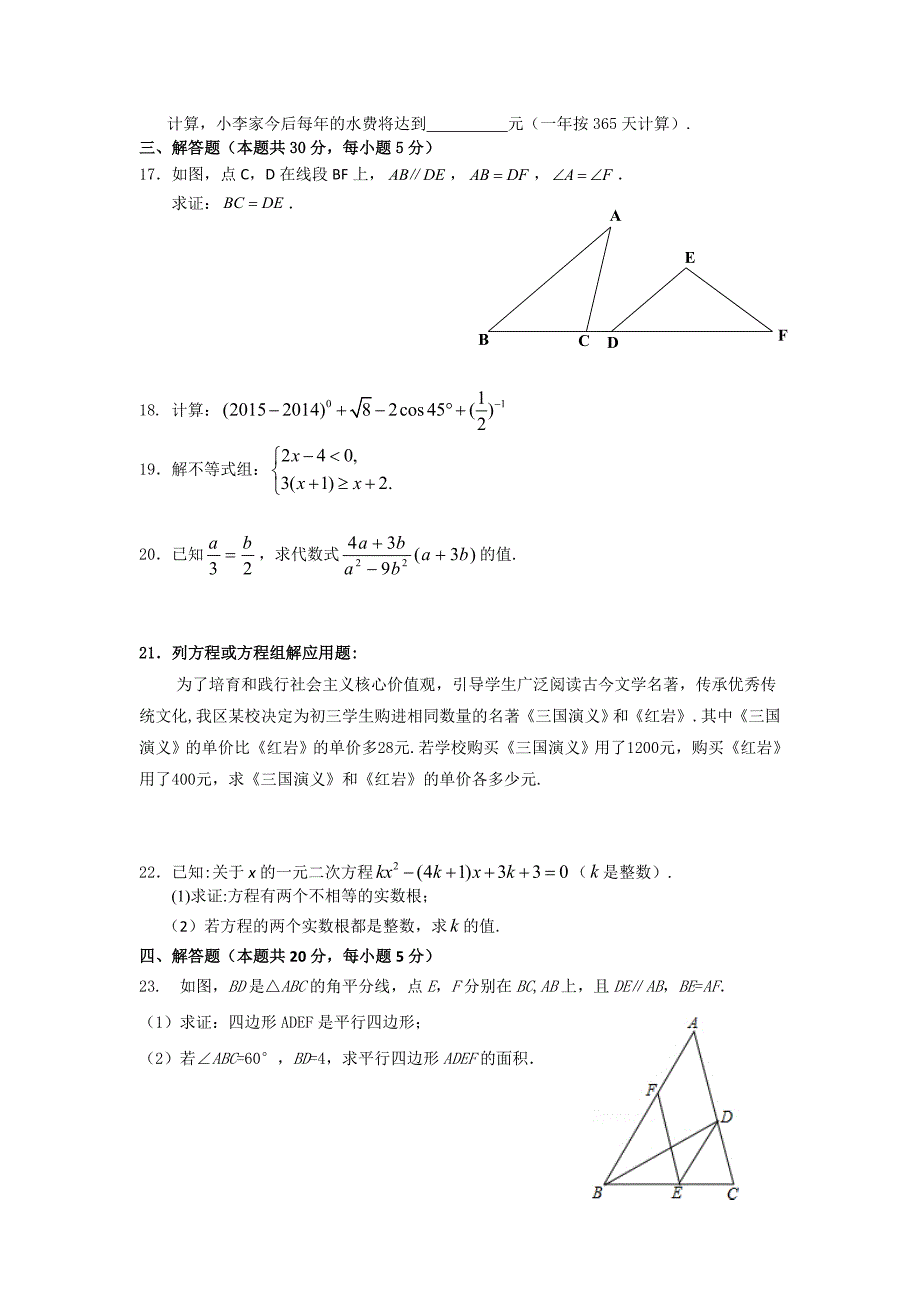 2015各区北京中考数学一模及答案_第3页