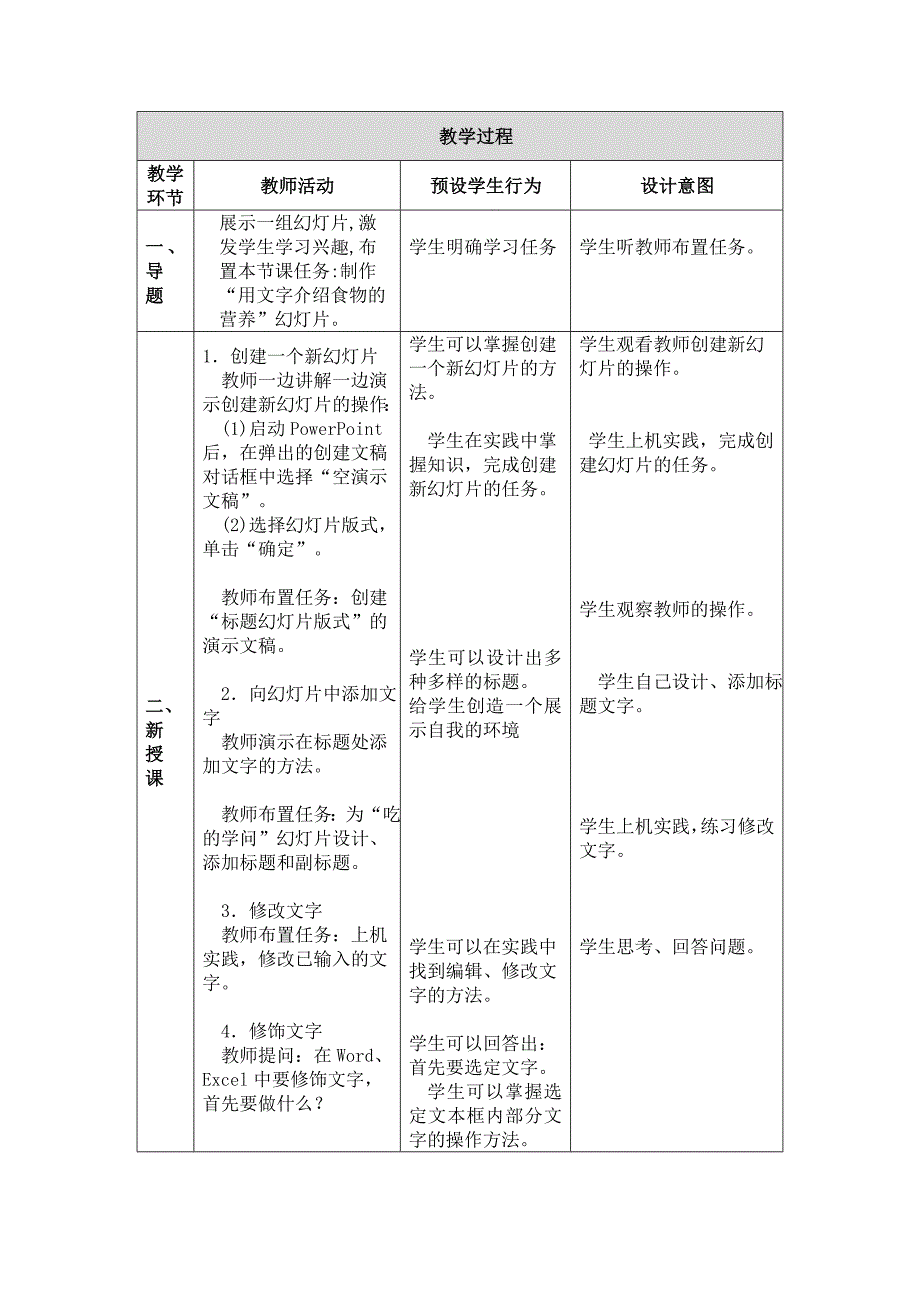 用文字介绍食物营养.doc_第2页