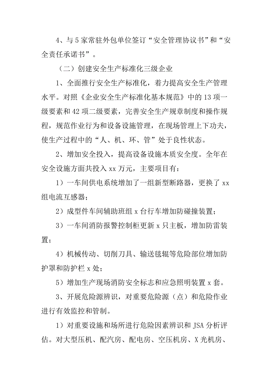 公司安全工作总结汇报材料_第2页