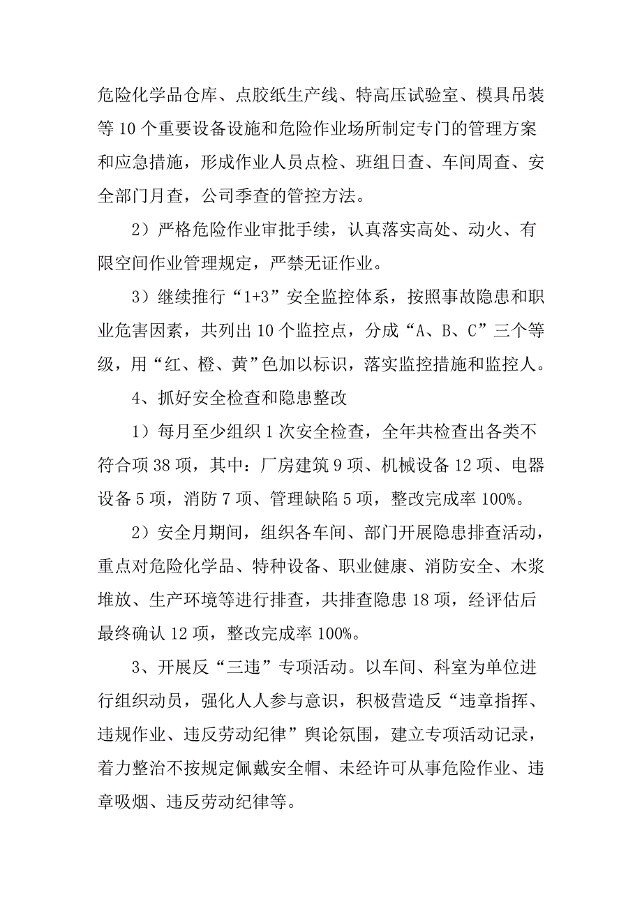 公司安全工作总结汇报材料_第3页