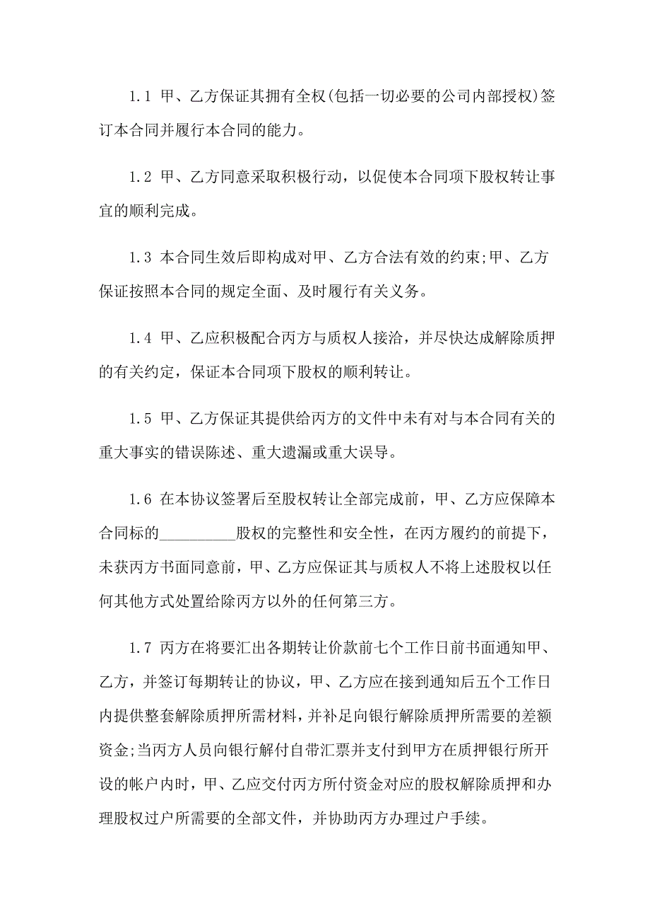 公司委托书模板5篇_第2页