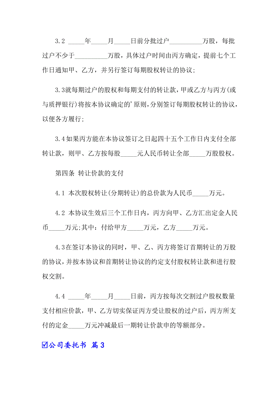 公司委托书模板5篇_第4页