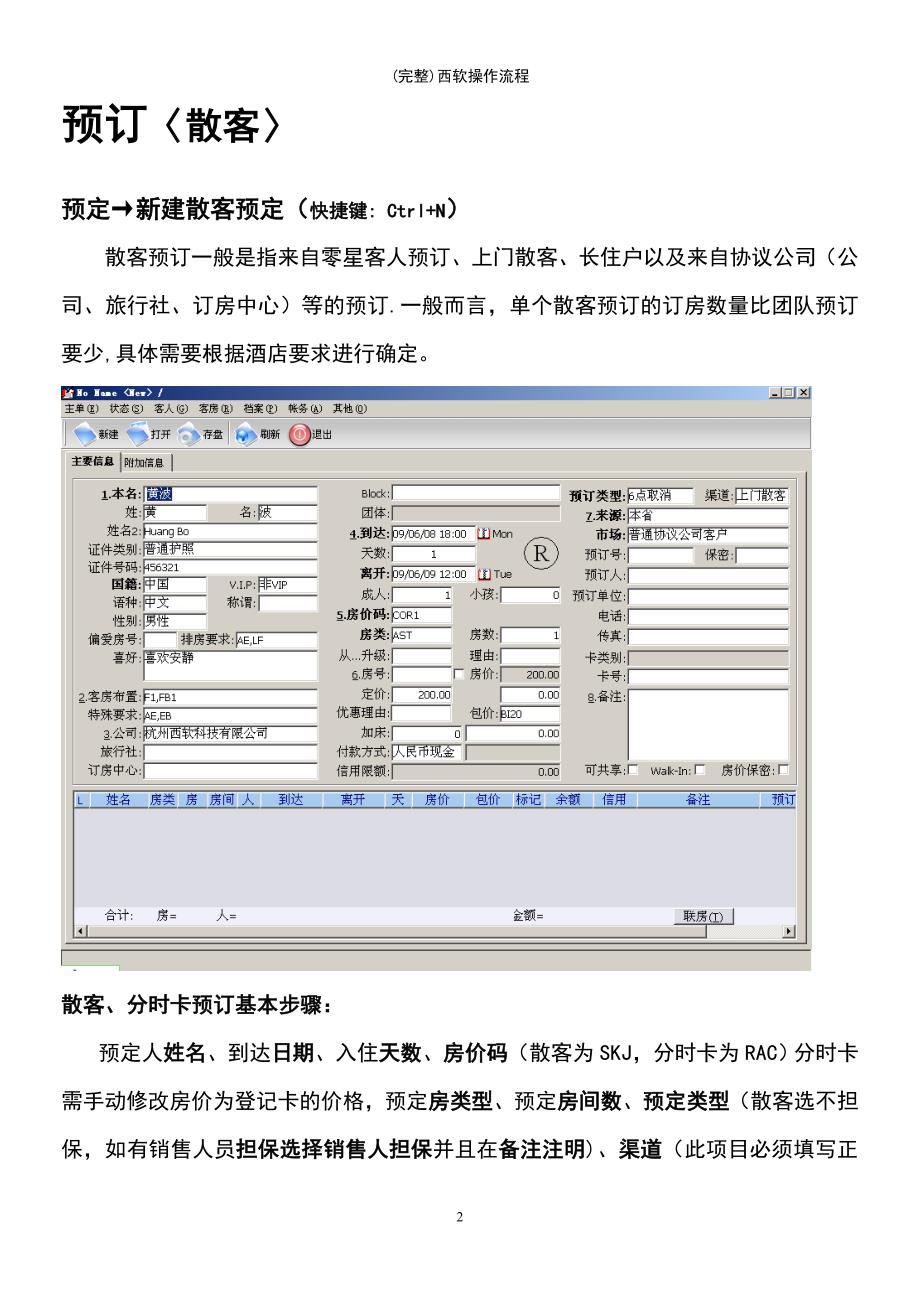 (最新整理)西软操作流程_第2页