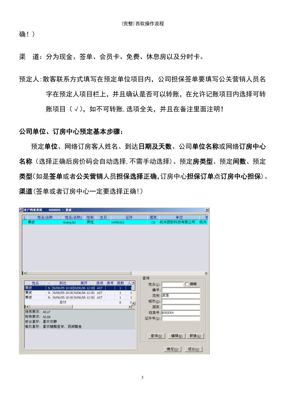(最新整理)西软操作流程_第3页
