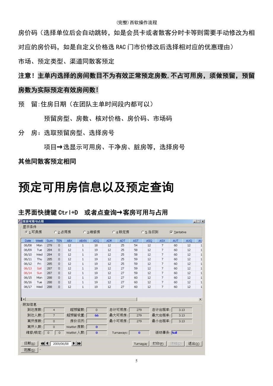 (最新整理)西软操作流程_第5页