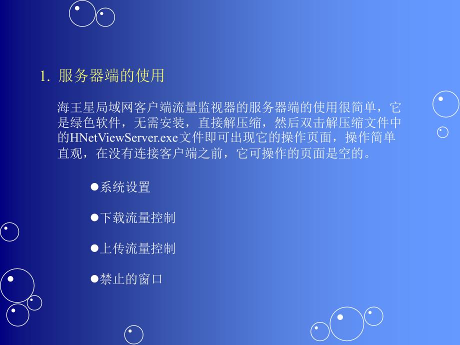 流量监控与分析工具.ppt_第4页