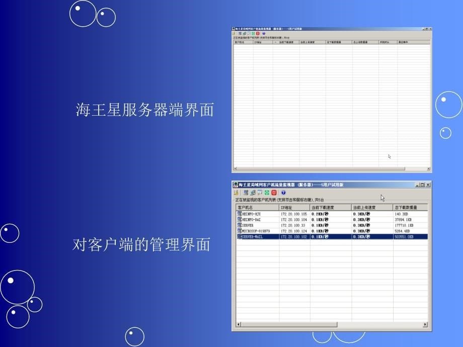 流量监控与分析工具.ppt_第5页