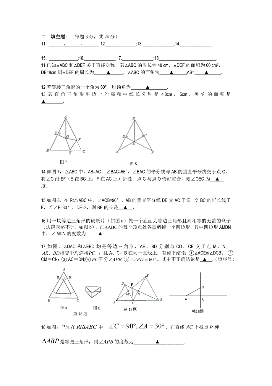 苏科版八年级上质量分析数学试卷及答案_第3页