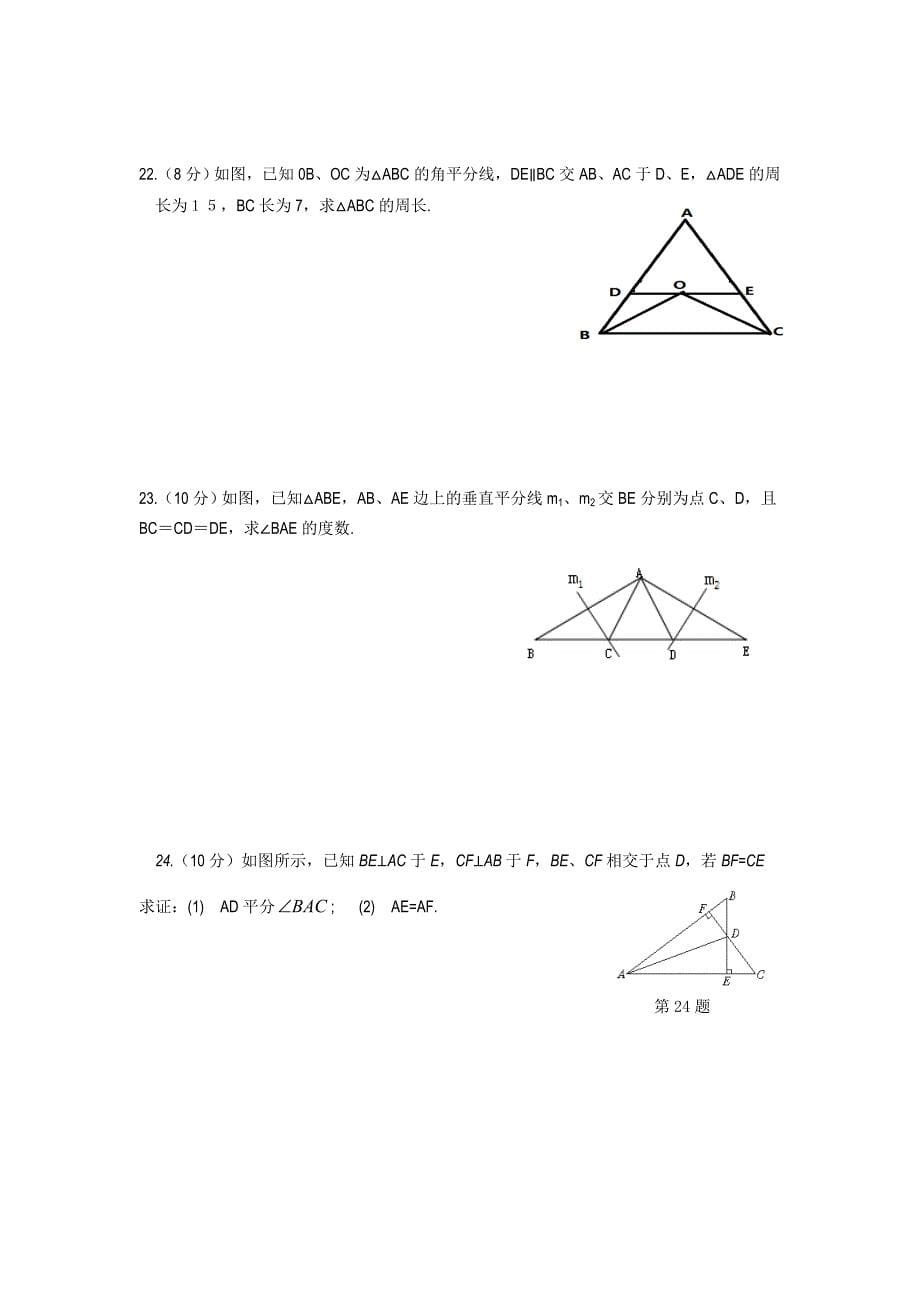 苏科版八年级上质量分析数学试卷及答案_第5页