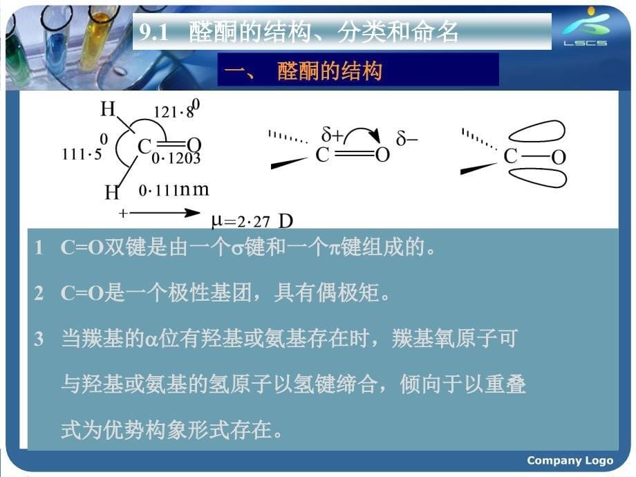 九章节醛和酮_第5页