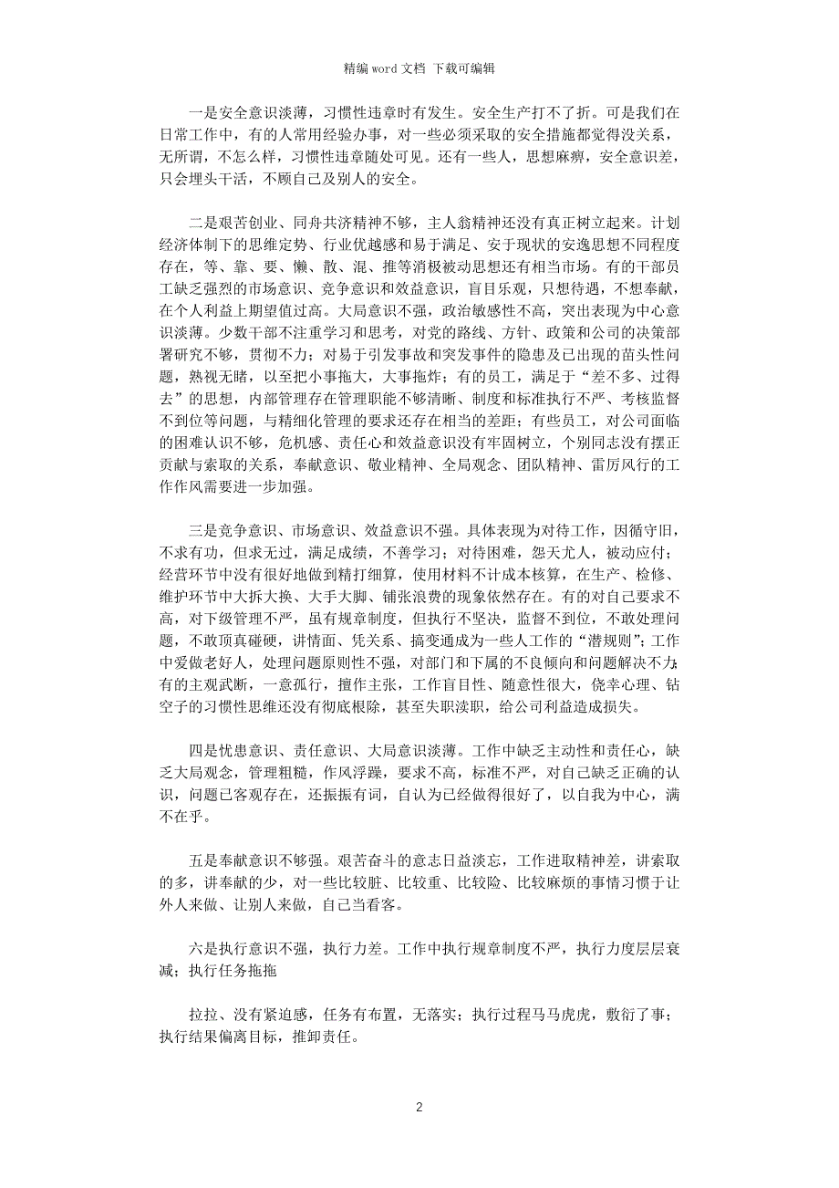 2021年干部作风教育整顿活动动员大会发言稿_第2页