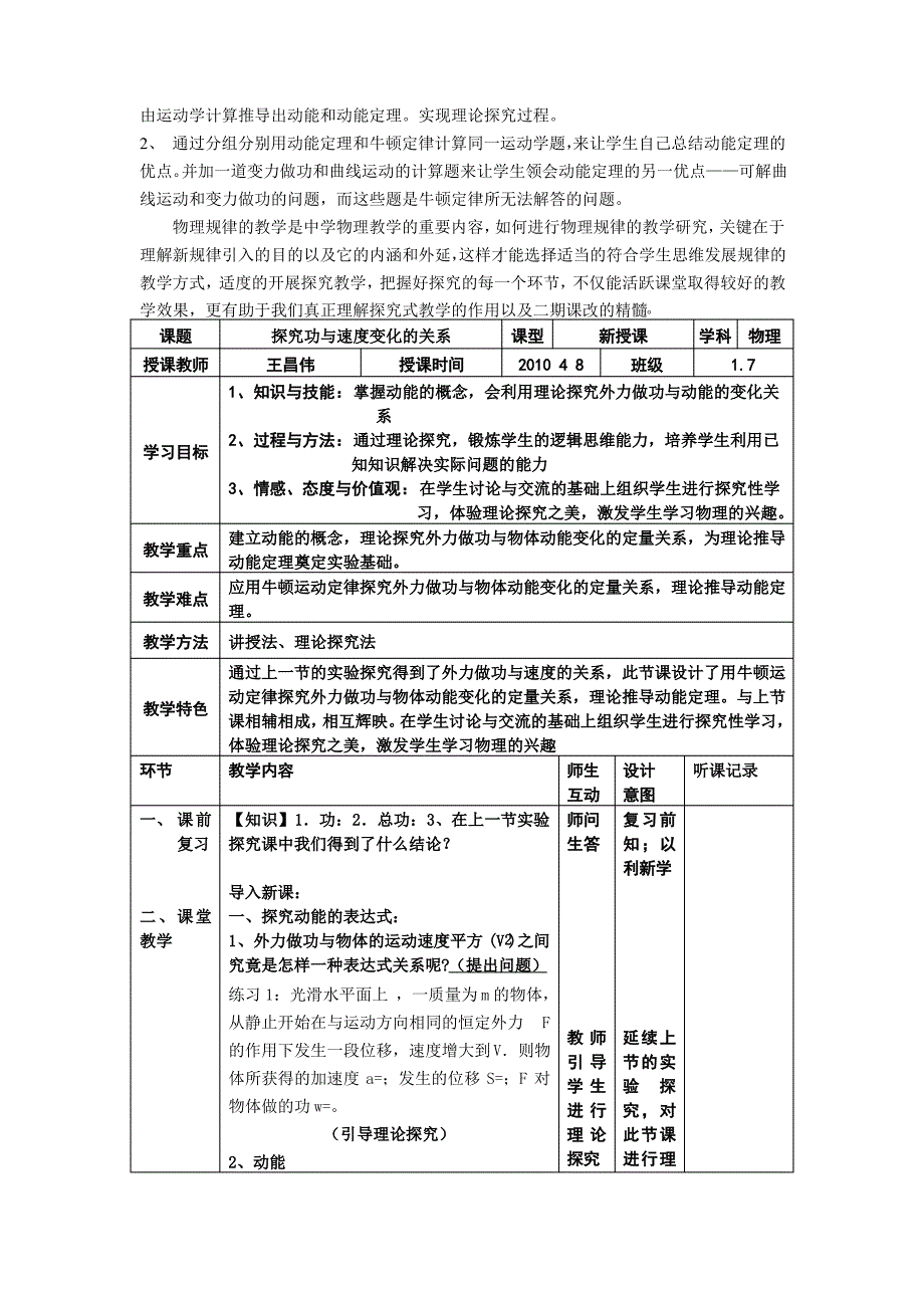 动能和动能定理教学设计_第2页