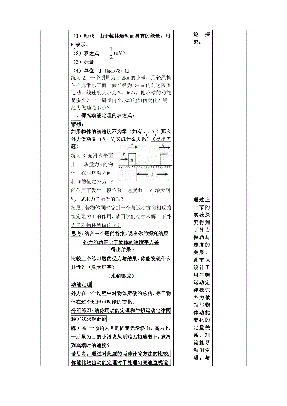 动能和动能定理教学设计_第3页