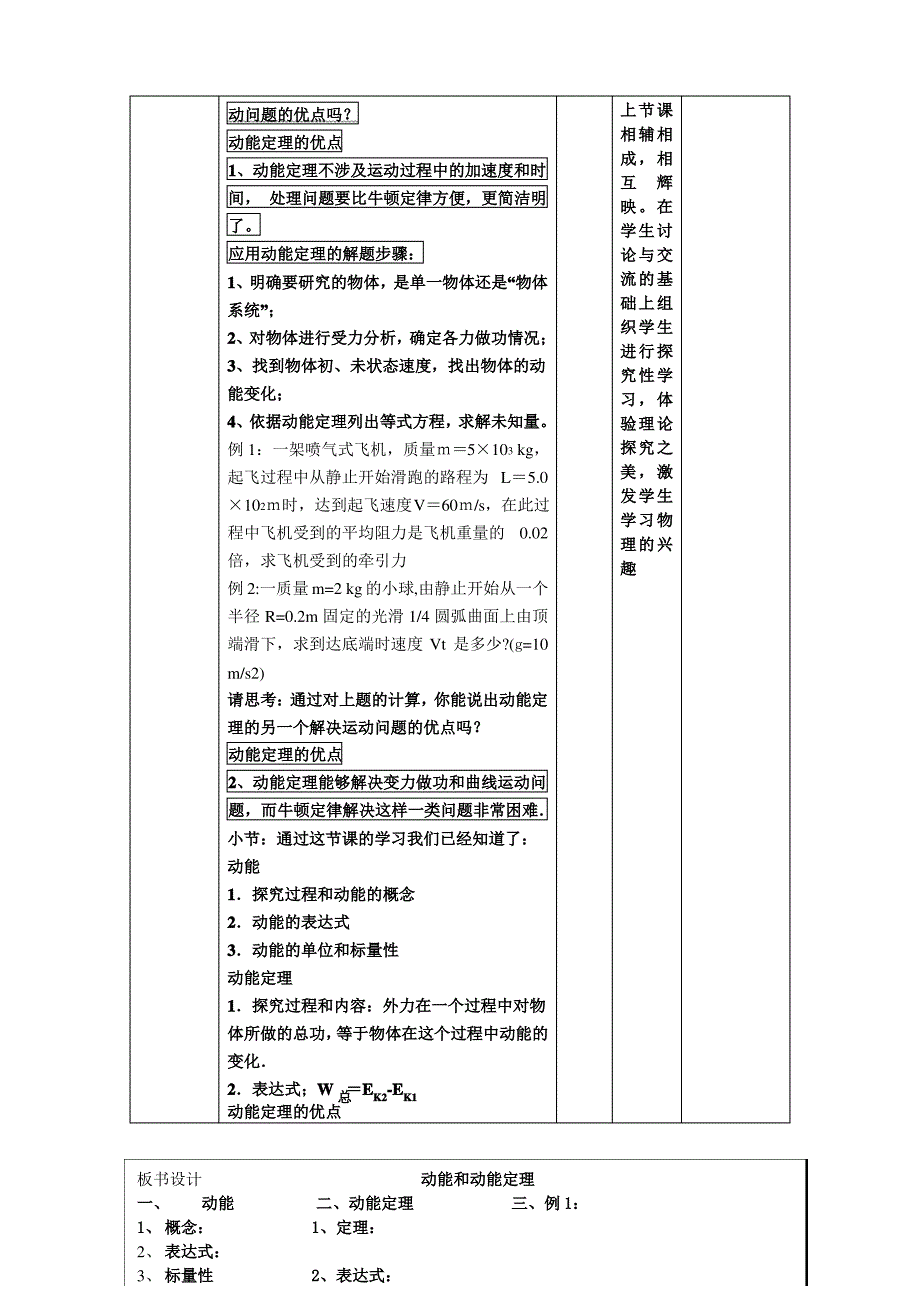 动能和动能定理教学设计_第4页