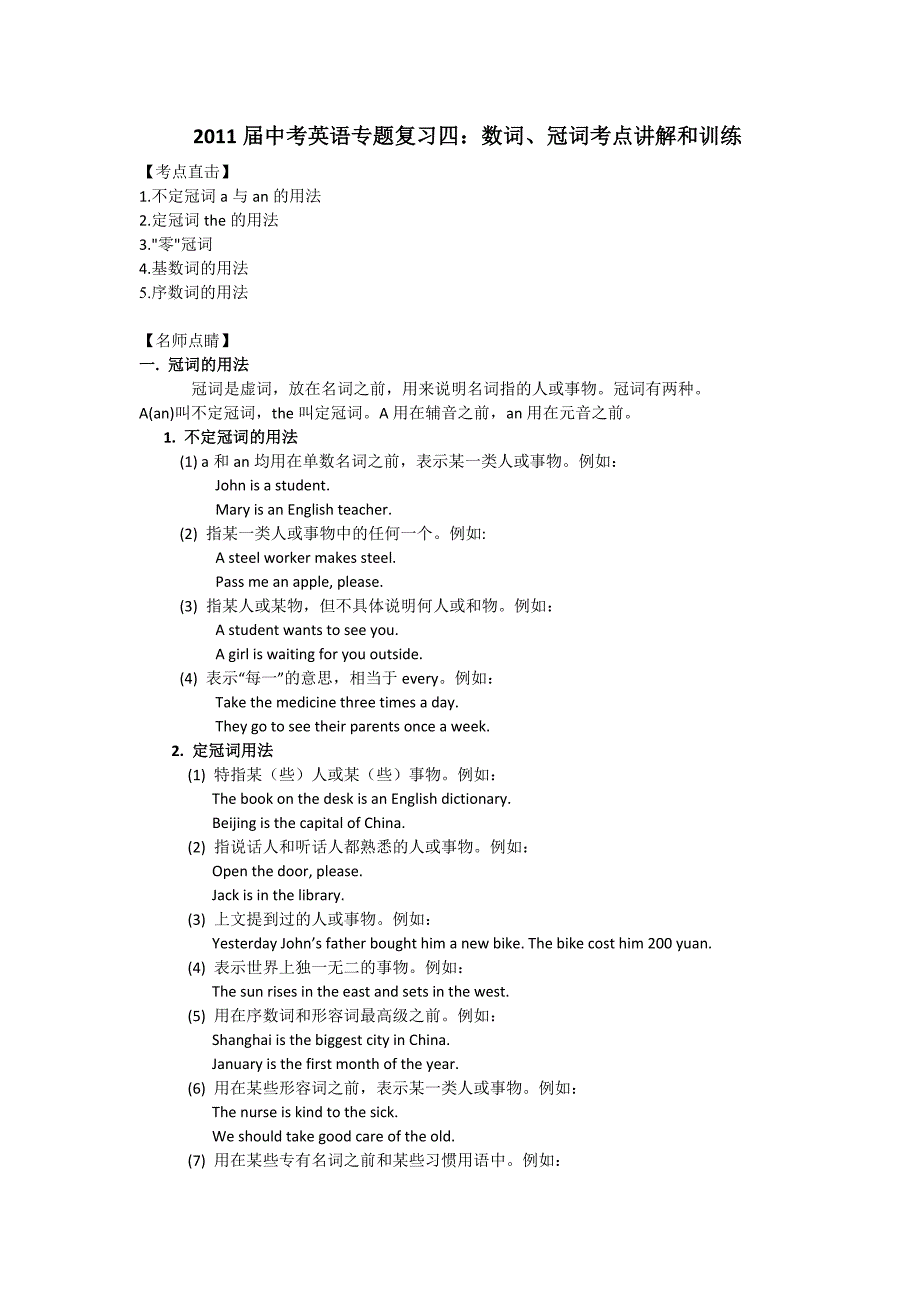 中考英语专题复习四：数词、冠词考点讲解和训练.doc_第1页