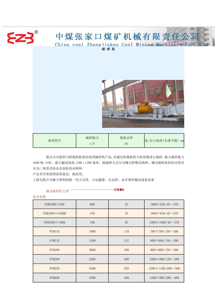 各种产品规格参数.doc_第1页