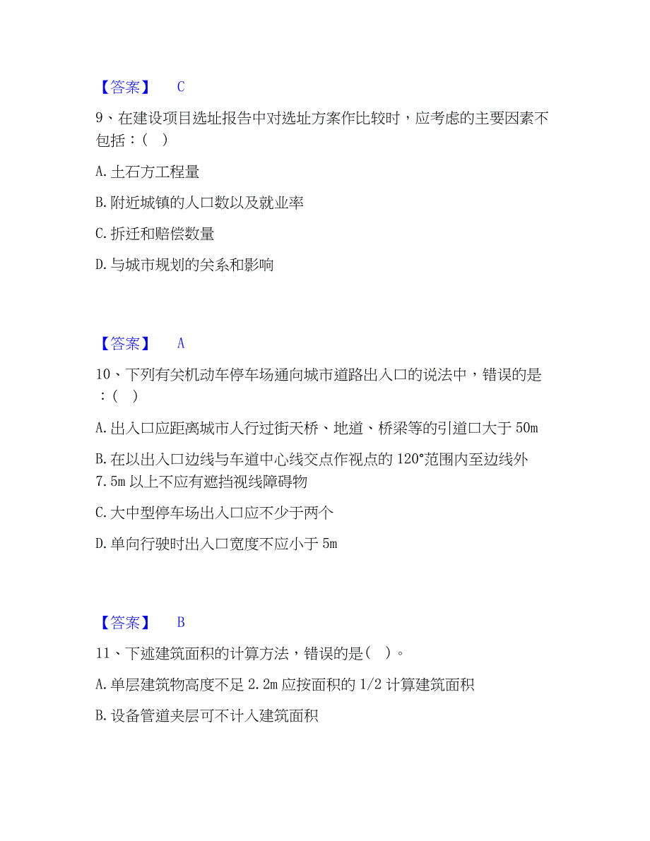 2023年一级注册建筑师之设计前期与场地设计模拟考试试卷A卷含答案_第4页