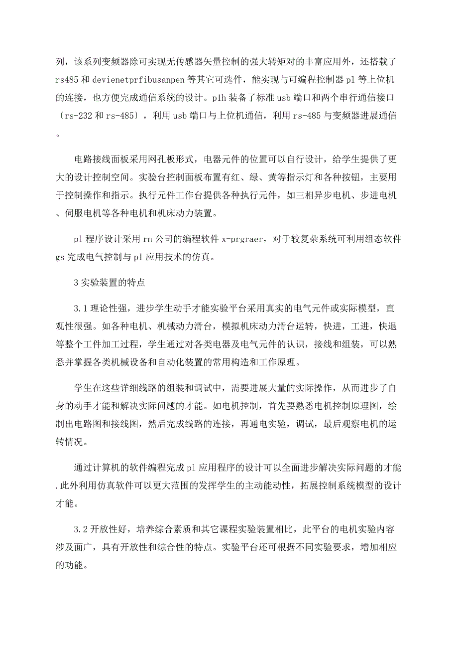 电气控制综合实验平台的设计_第3页