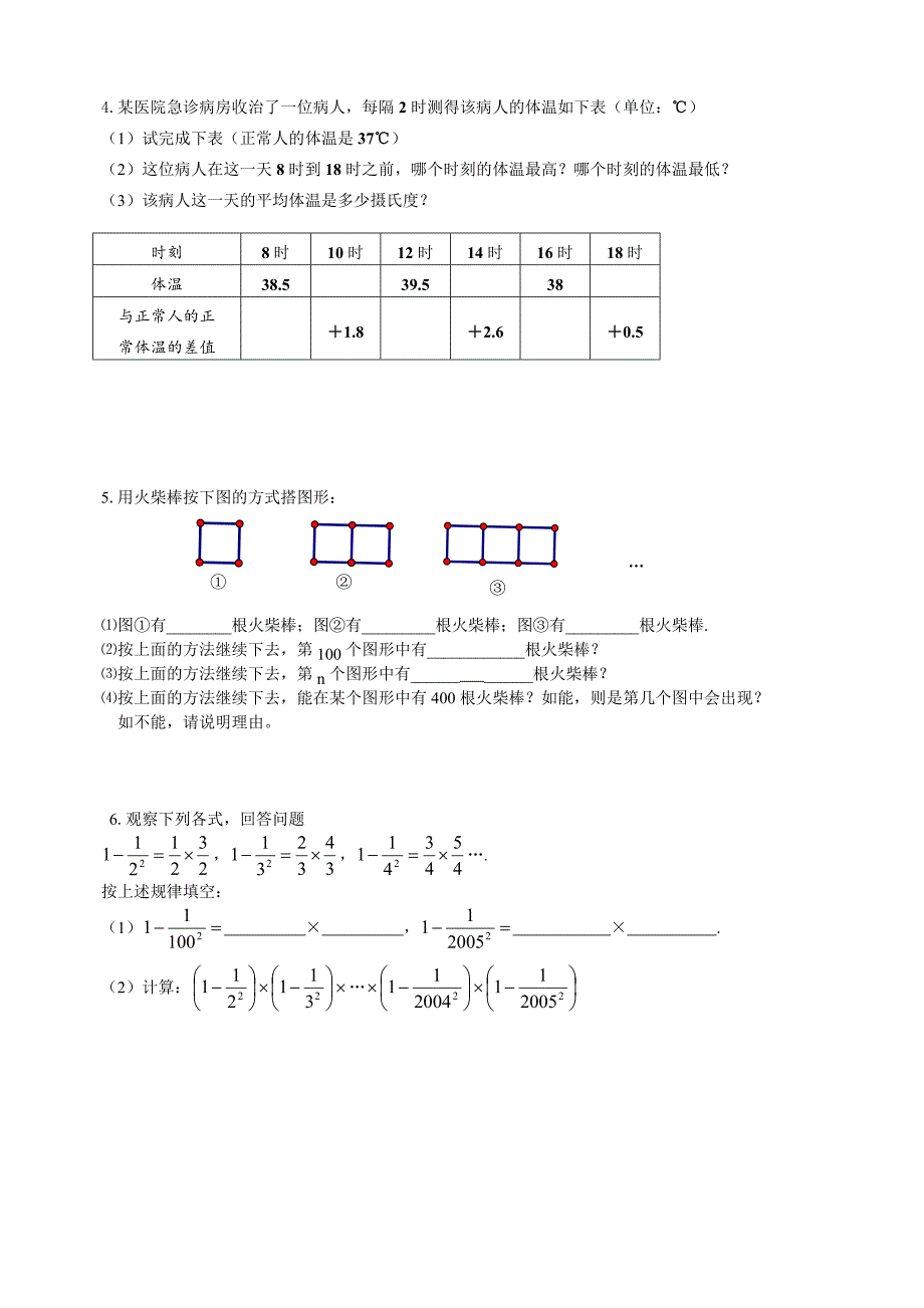 八桥中学七年级数学第一周作业.doc_第4页