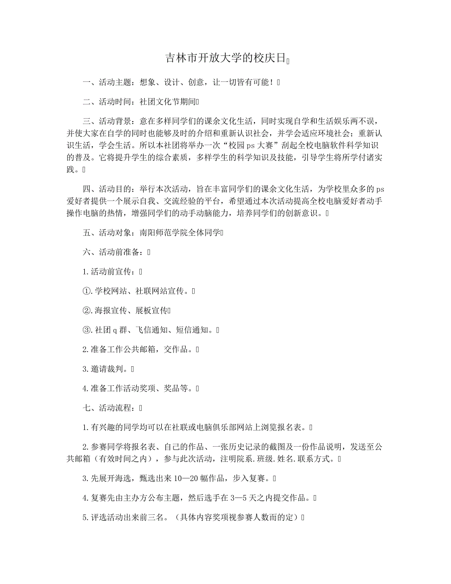 吉林市开放大学的校庆日_第1页