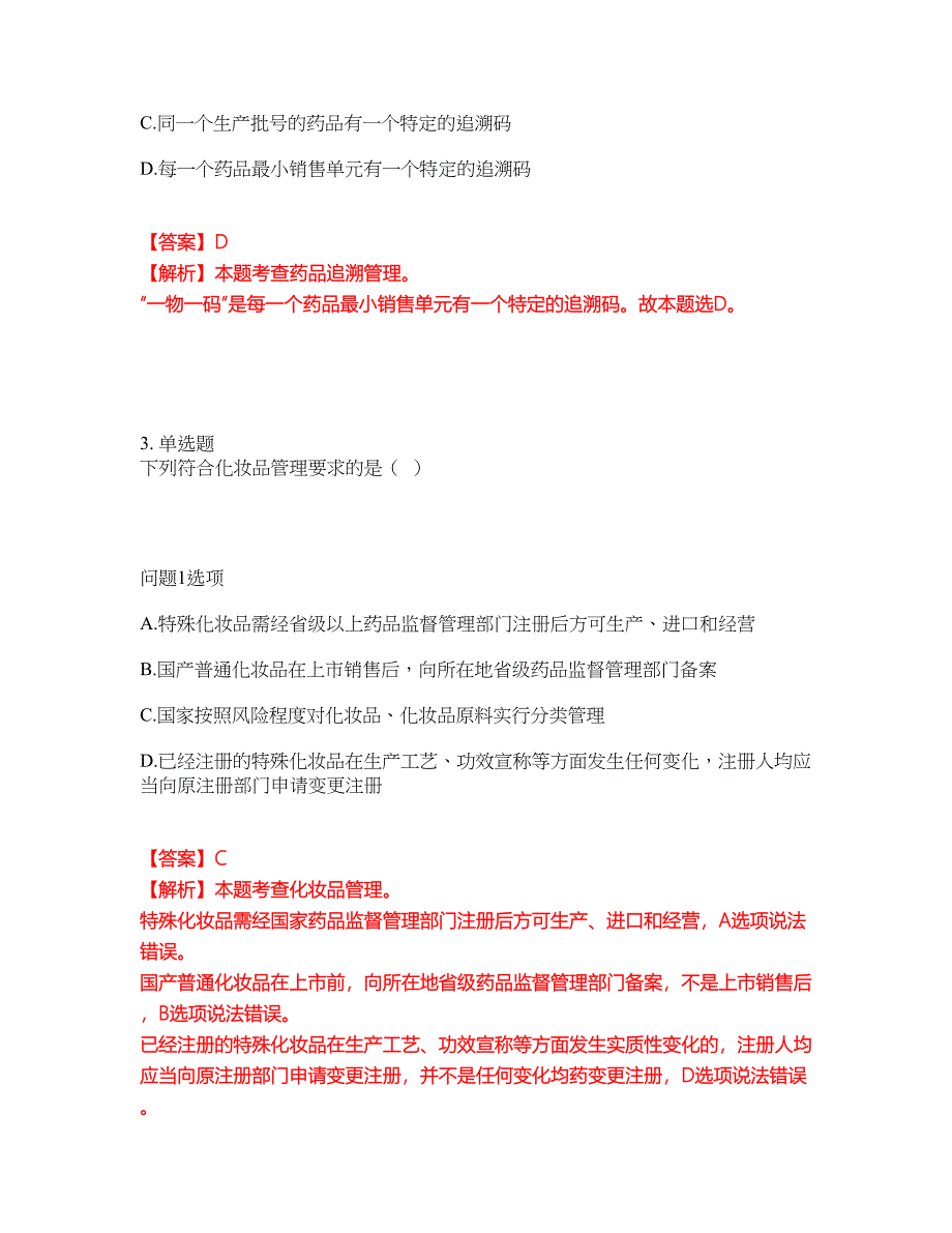 2022年药师-执业西药师考试题库（难点、易错点剖析）附答案有详解42_第2页