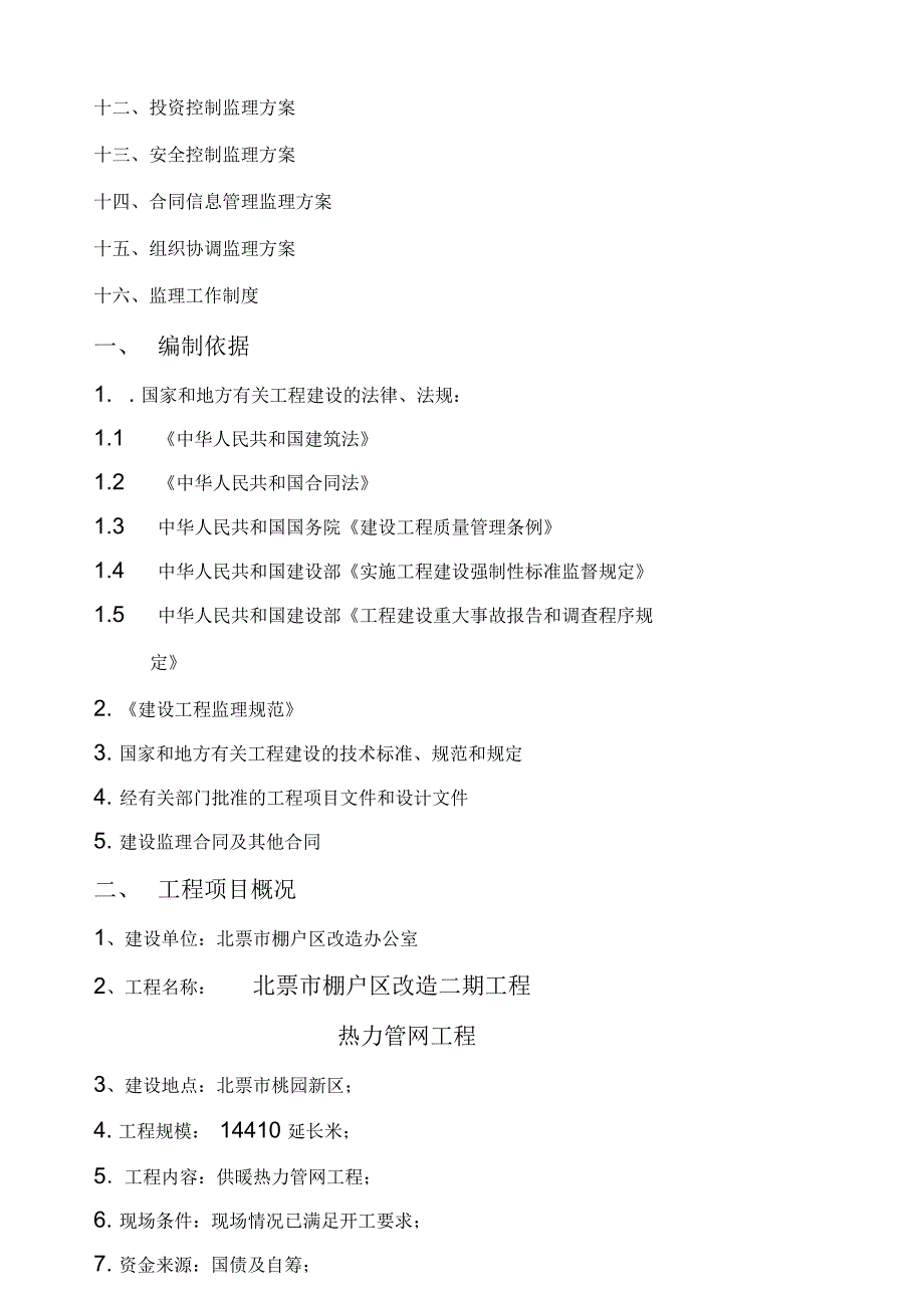 热力管网监理规划_第3页