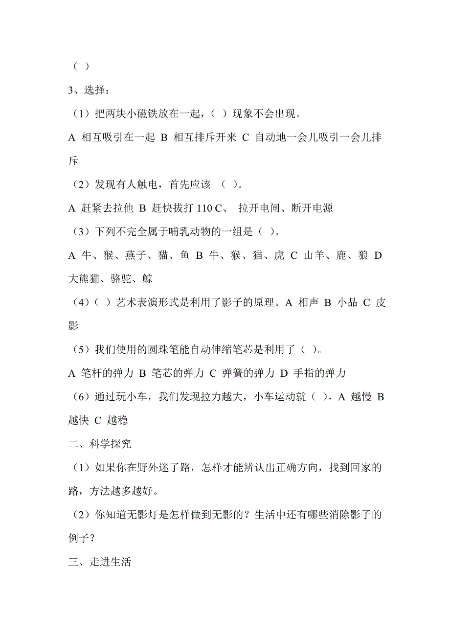 青岛版小学三年级科学下册期末测试题_第2页