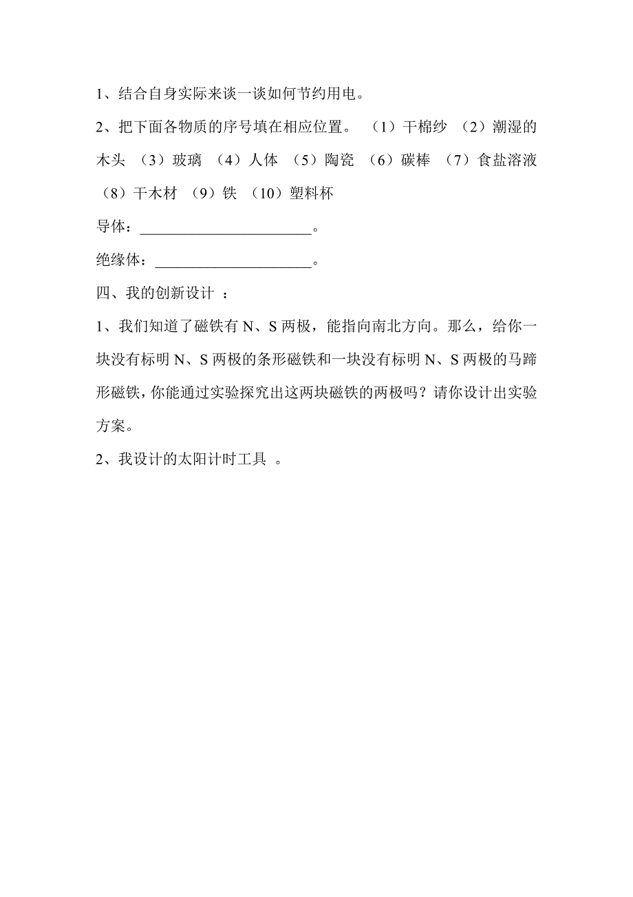 青岛版小学三年级科学下册期末测试题_第3页