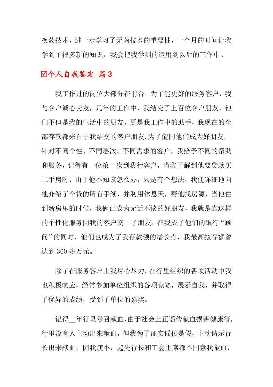 个人自我鉴定模板集合五篇_第3页