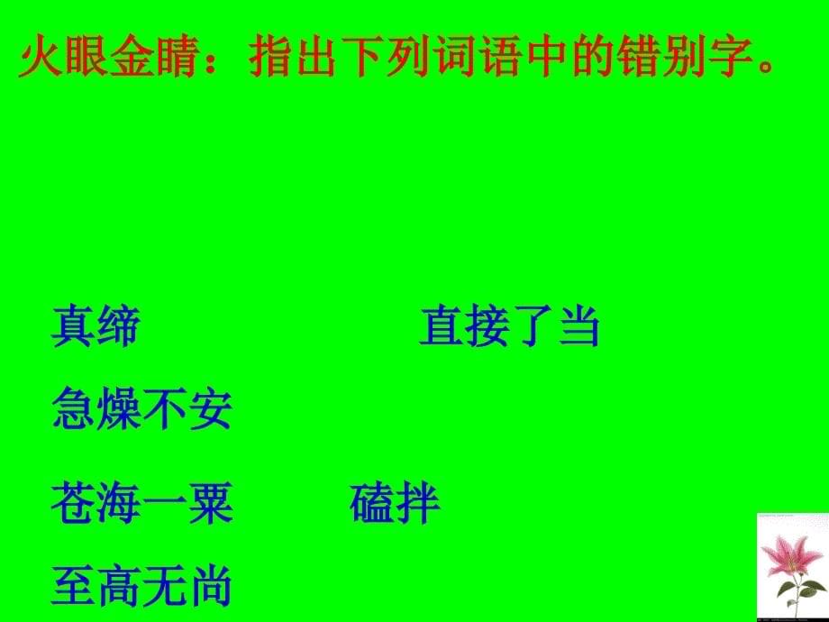 “美的瞬间”作文讲评.ppt_第5页