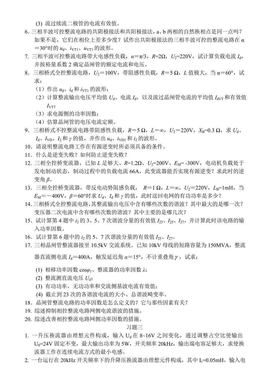 电力电子技术习题及答案_第2页