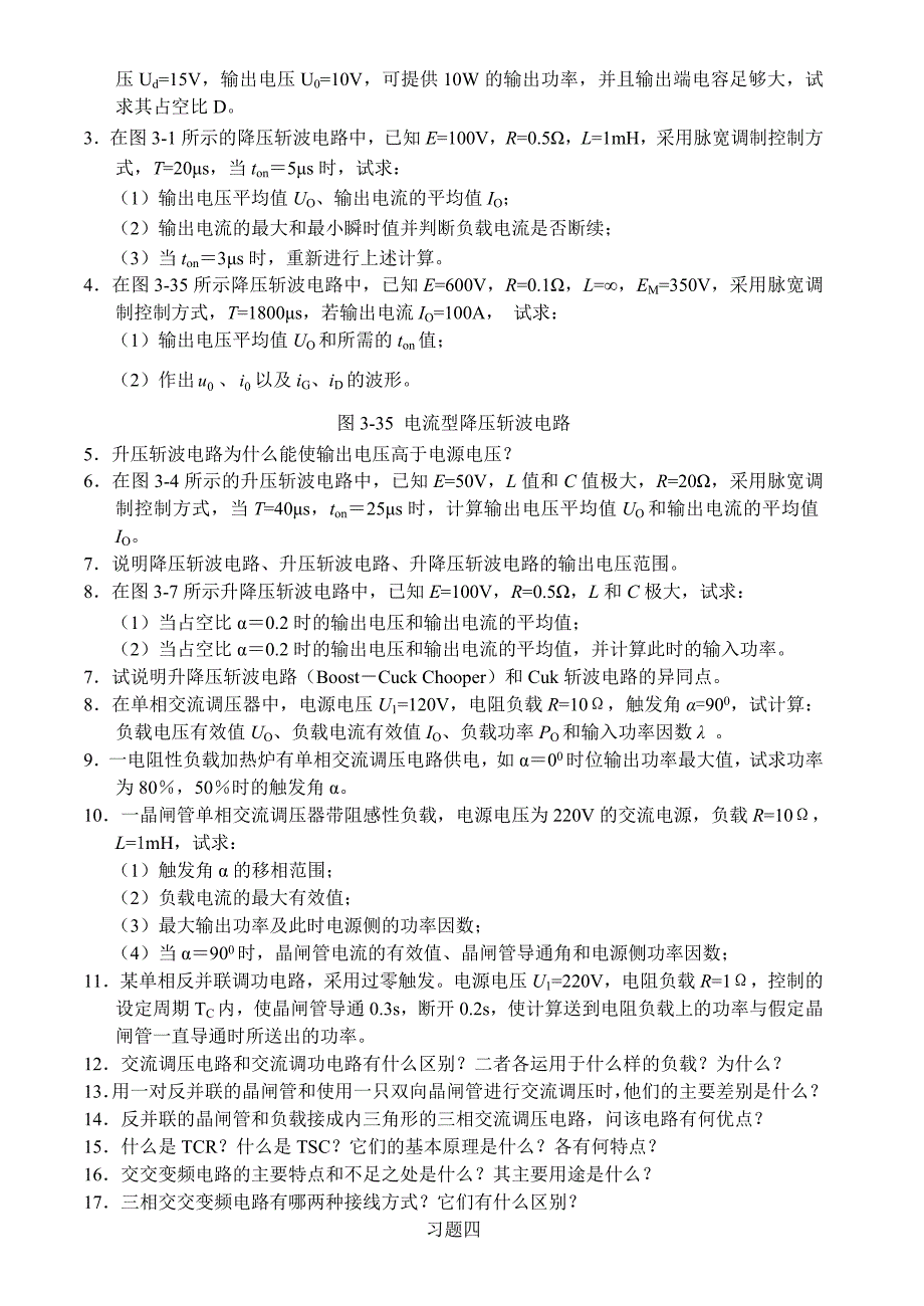 电力电子技术习题及答案_第3页