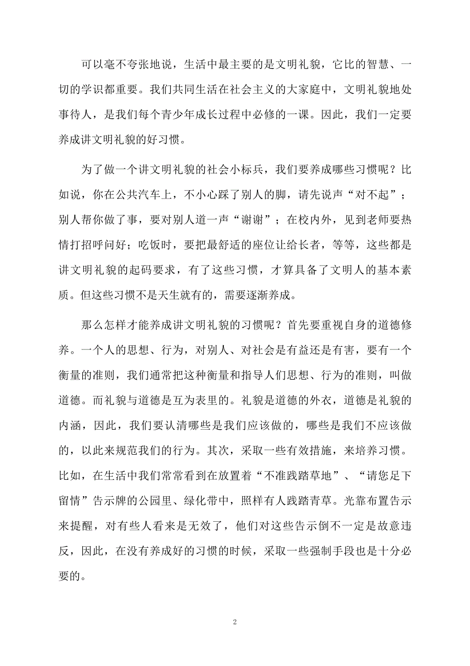 文明礼仪的演讲稿1000字精选11篇_第2页