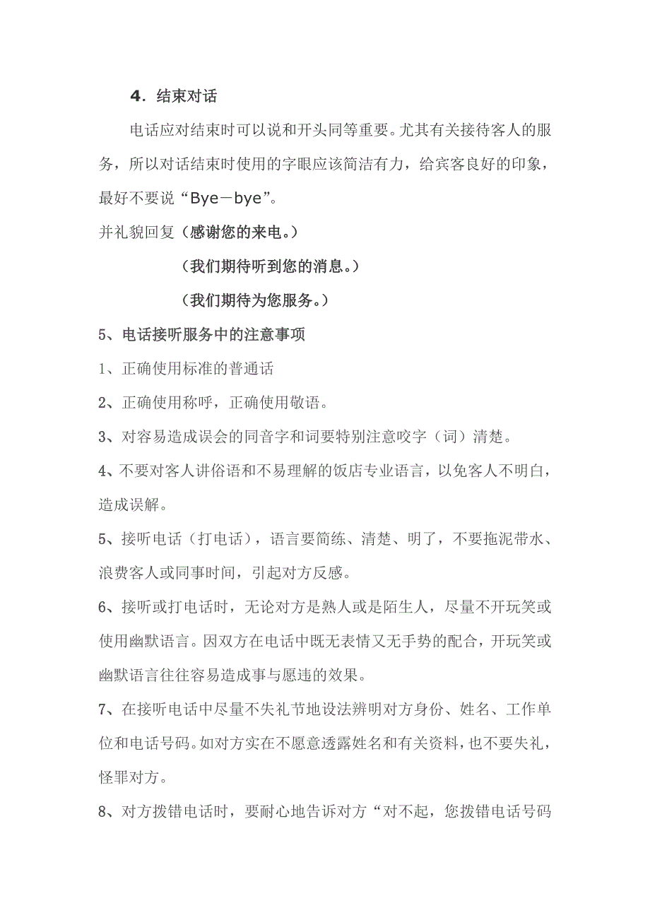 餐饮预订台接听电话技巧及礼貌用语.doc_第5页